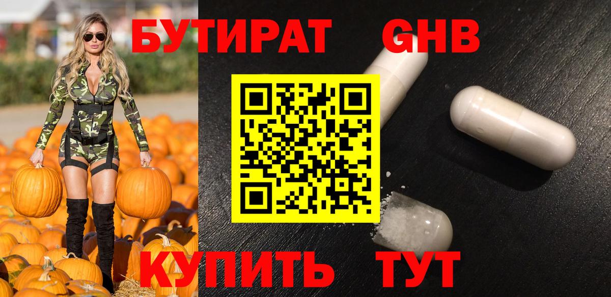 Бутират вода Тула