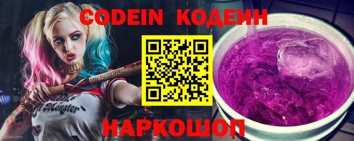 Тула  Codein напиток Lean (лин)  Кодеиновый сироп Lean Purple Drank  купить   Вход с VPN 