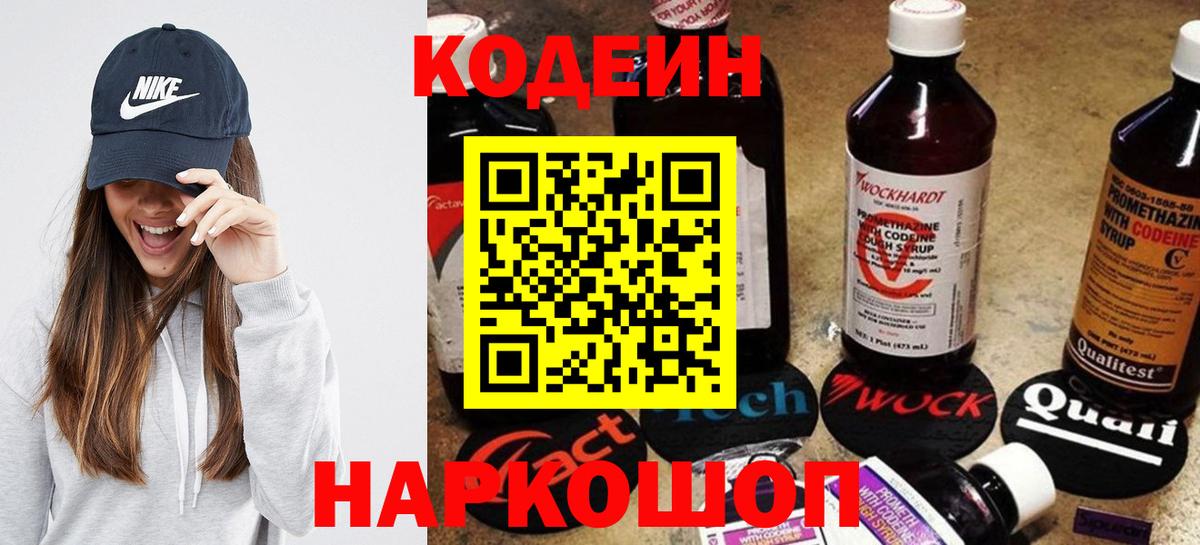 Codein напиток Lean (лин) Тула